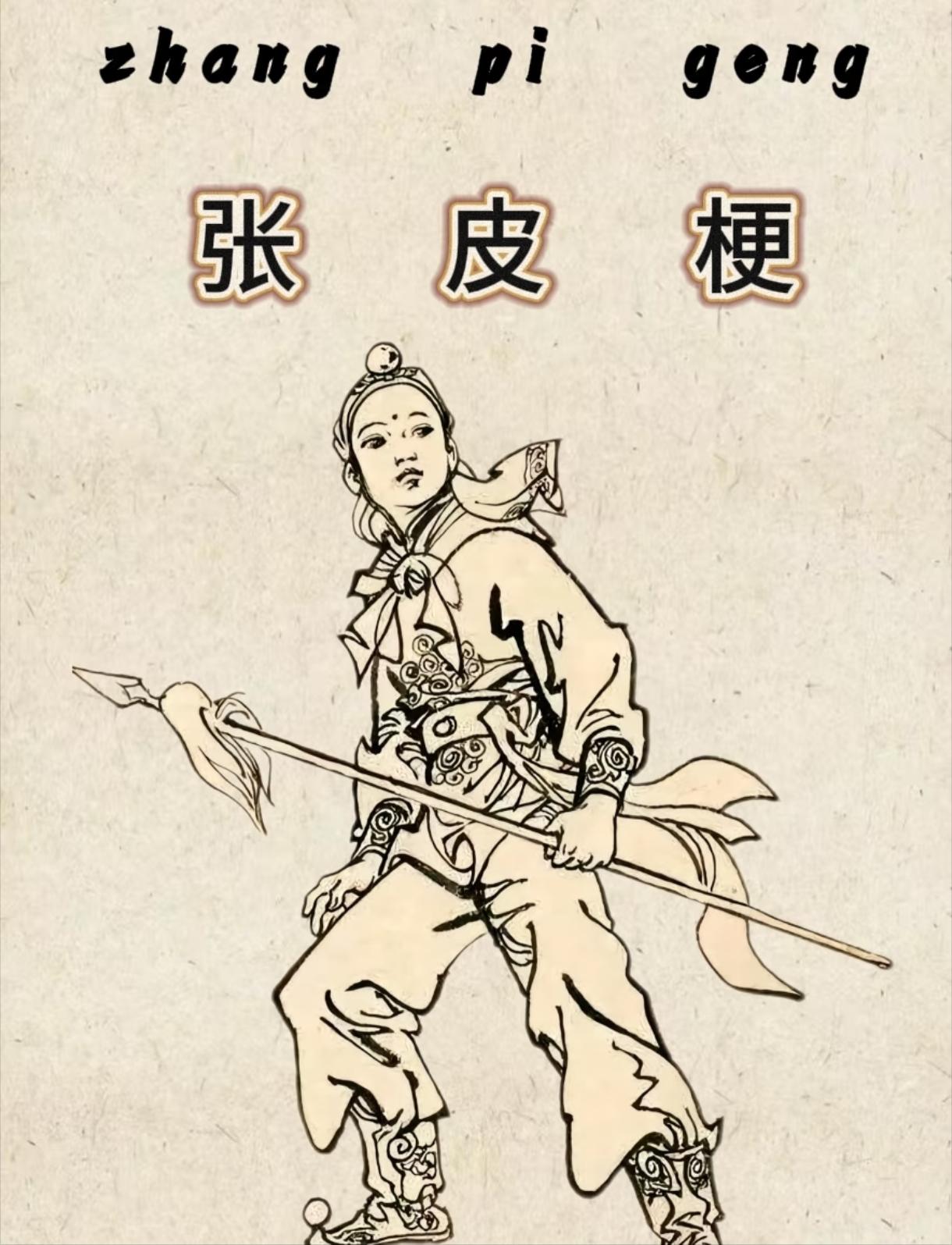 1865年，山东菏泽，高楼寨的麦田里，一个年仅16岁的捻军少年，名叫张皮梗，在搜