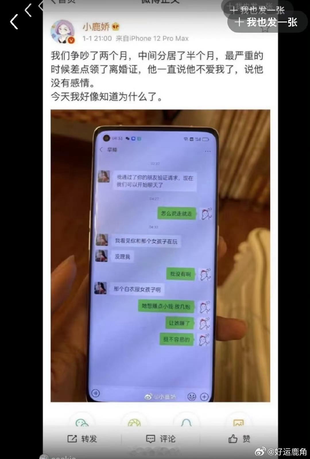 可是前妻姐自己说的陶白白不爱她啊，而且这个聊天的女生不奇怪吗当晚刚加的然后问