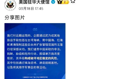 双标现场惨遭打脸！美国驻华使馆公然指责中方在台海的军事行动，然而美国国内网民却吐