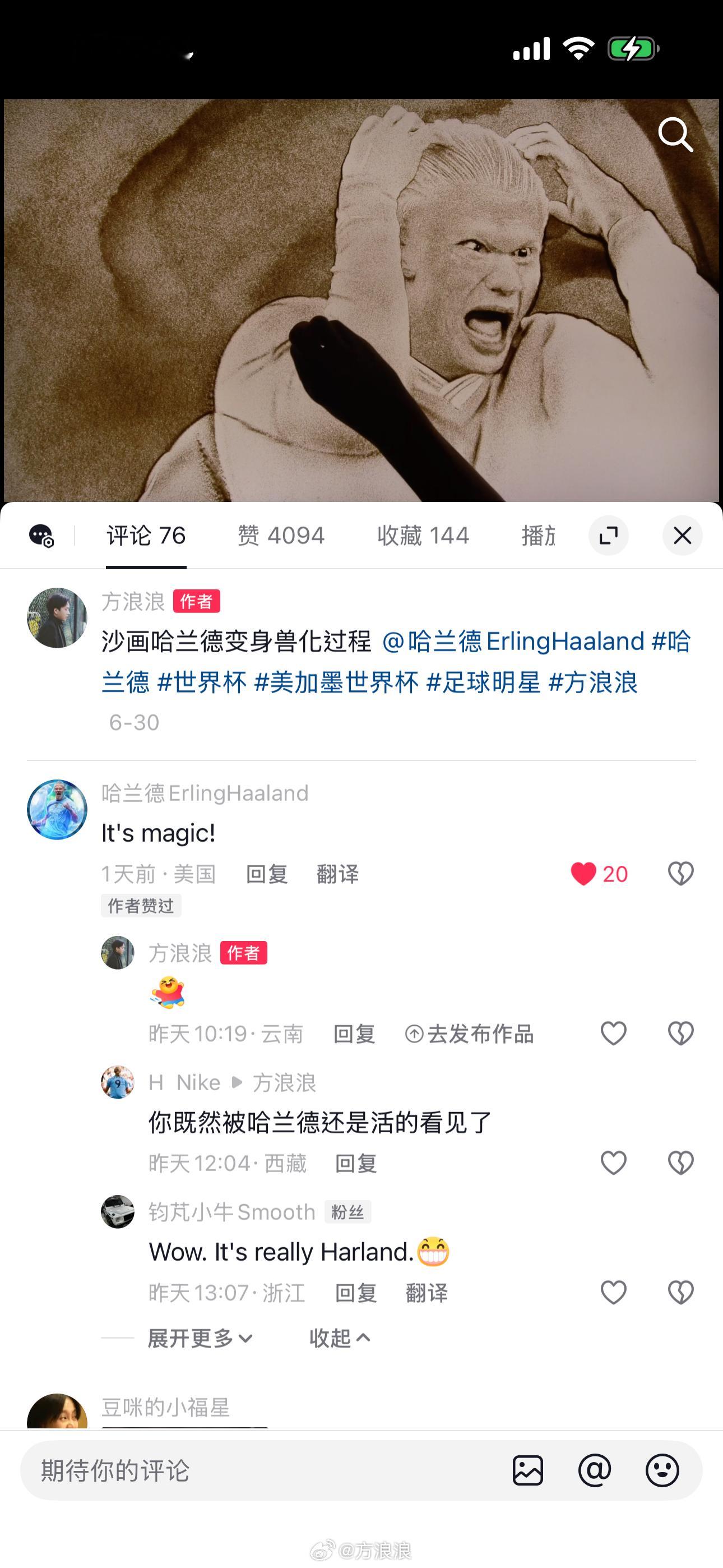 哈兰德回复我了！哈兰德回复方浪浪哈兰德