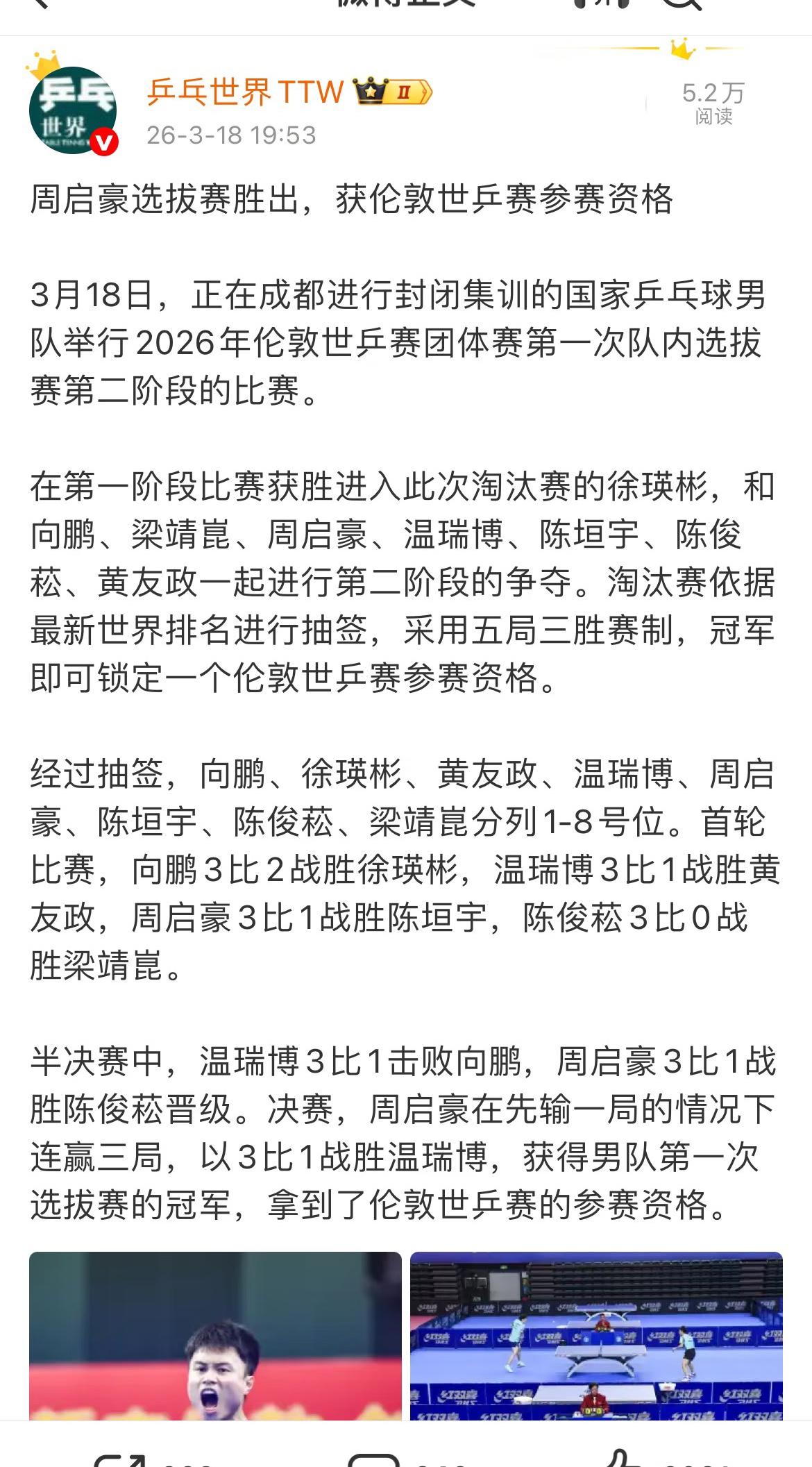 周启豪获得伦敦世乒赛的参赛资格——意外又不意外的结果！3月18日，在成都封闭训