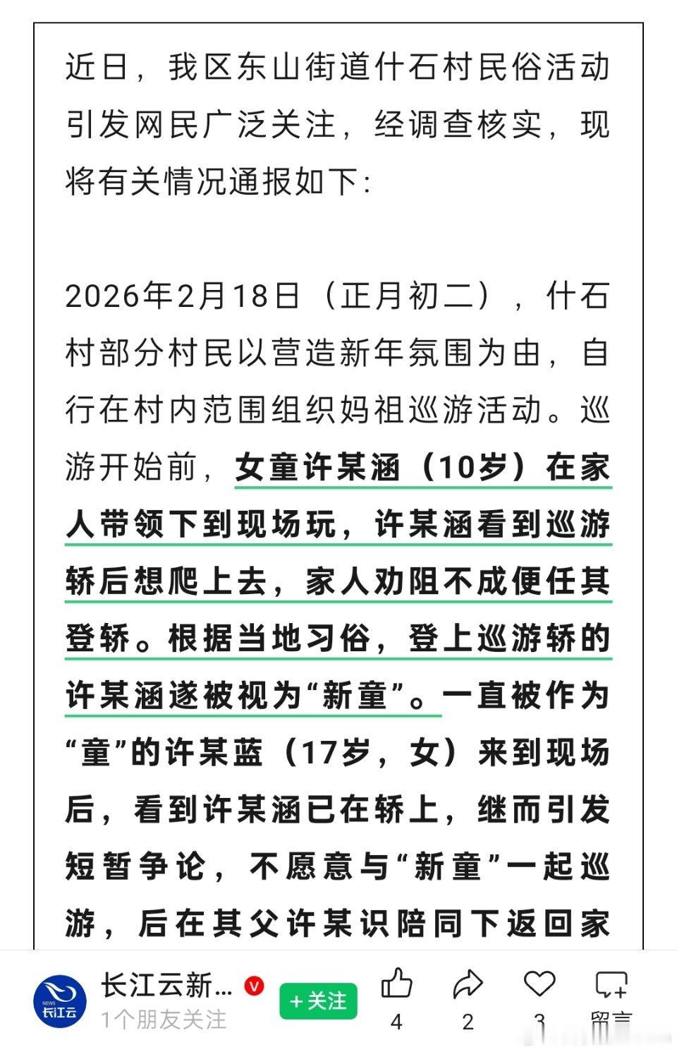 你的意思是，女孩看到妈祖巡游轿，爬上去。根据当地习俗，登上妈祖巡游轿的小孩就能被
