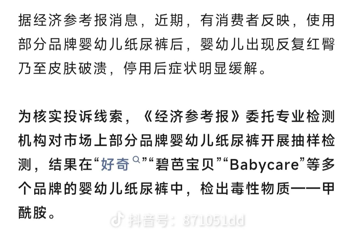 纸尿裤有毒小孩子的安全也不能保障了吗？好恐怖吧。纸尿裤可是一两岁之前的孩子基本