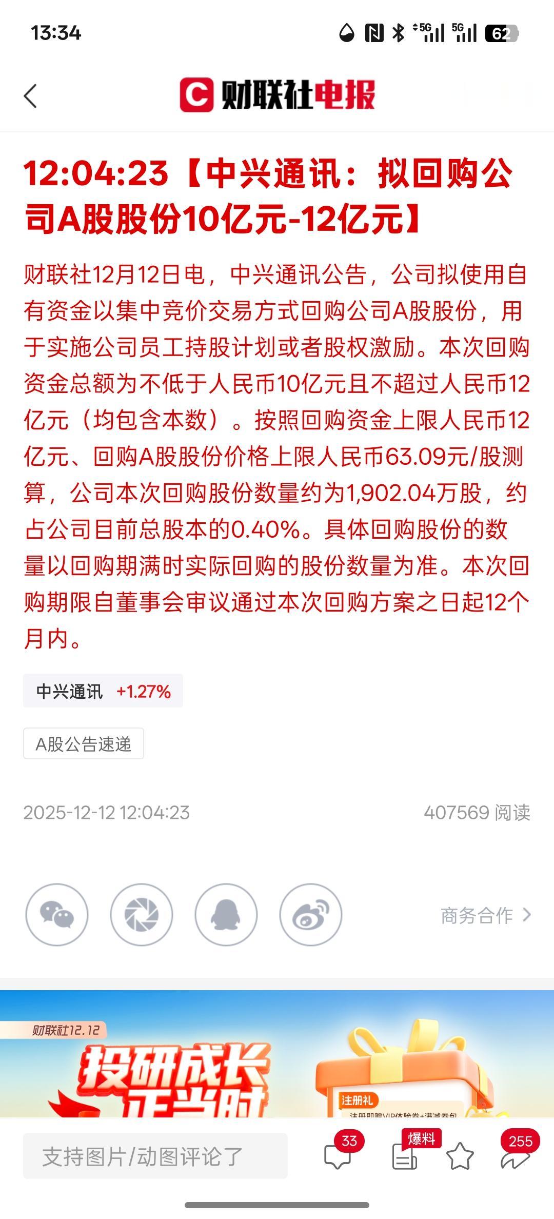 【中兴通讯：拟回购公司A股股份10亿元-12亿元】但今天中兴通讯的股价只是止跌的