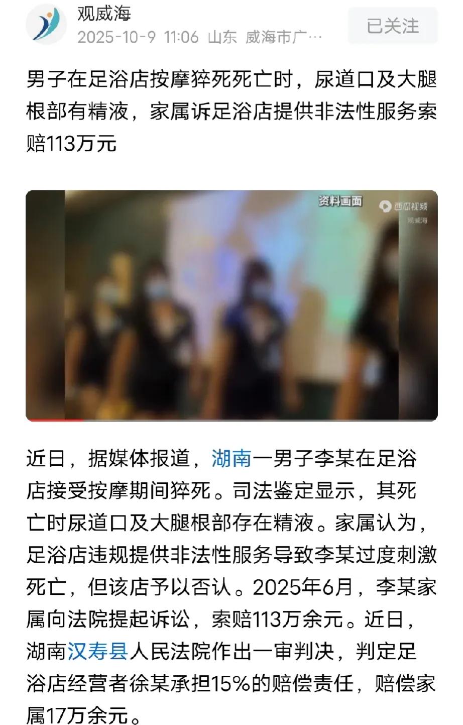 湖南汉寿，一男子半夜去足浴店消费，结束后技师发现男子还在睡觉，她害怕出事，赶紧叫