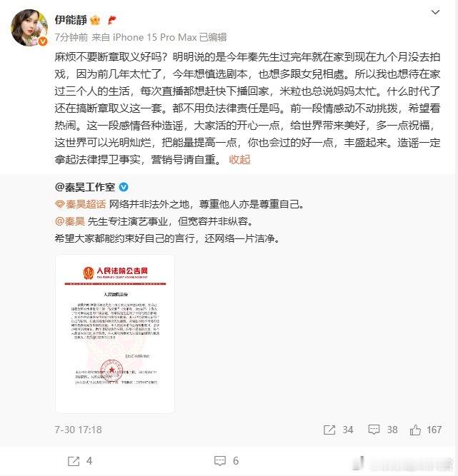 伊能静秦昊感情被各种造谣伊能静澄清秦昊因想陪家人选剧本，却被断章取义歪曲。明明是