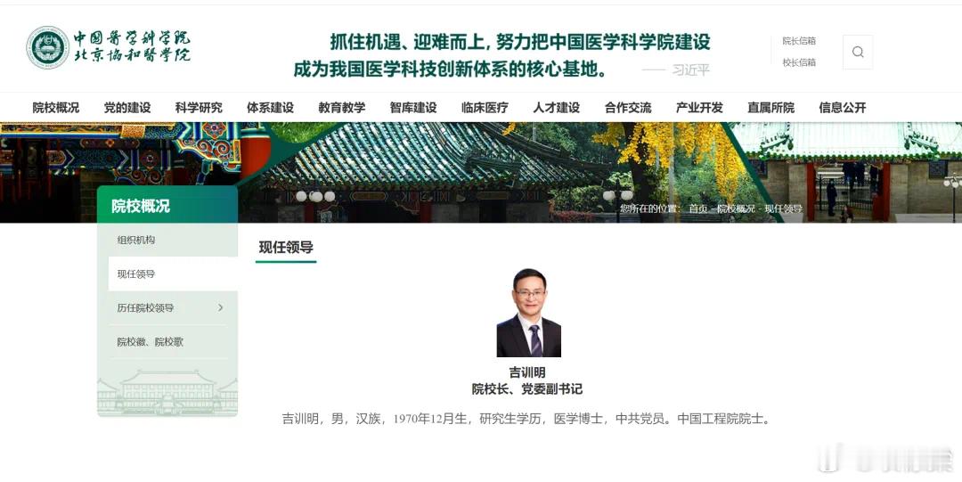 虽然卫健委的通报没有提，但是协和医学院的校长由王辰院士换成吉训明院士了👇​​