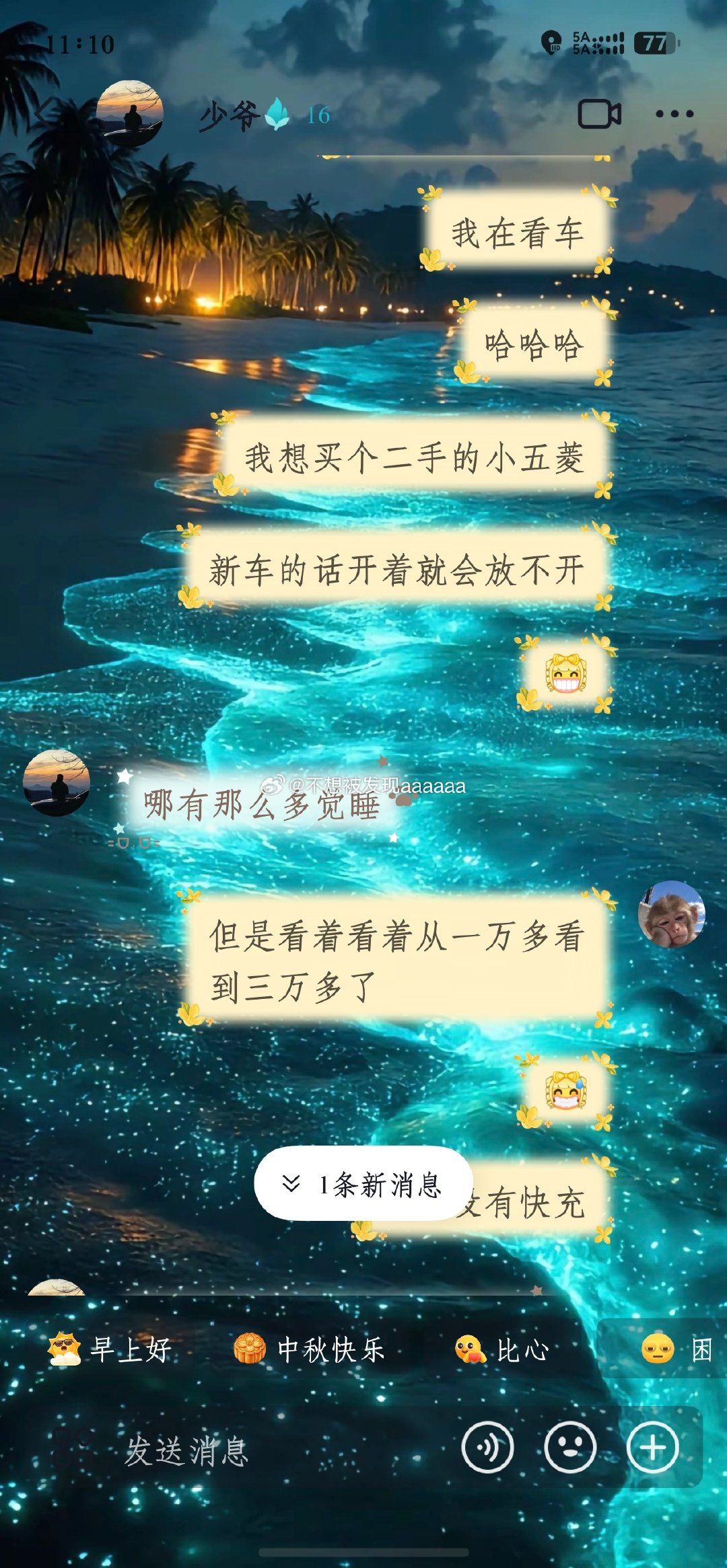 科二一把过以后和我朋友聊我已经在看车了....​