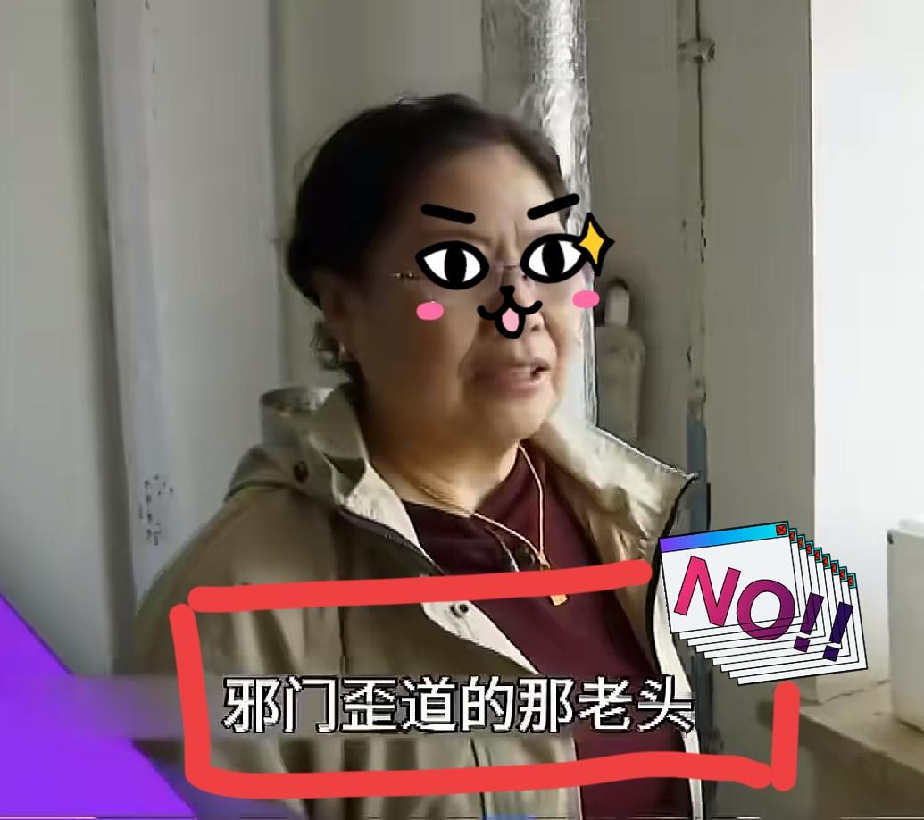 大妈单身30多年，想要找个老伴，却提出一个过分要求：接受不了捅捅咕咕、摸摸搜搜夜