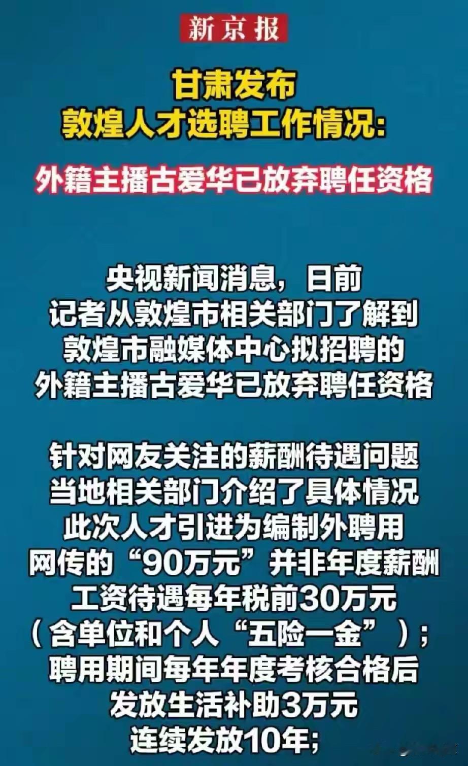 敦煌融媒体这件事，不能古爱华走了就完事儿了，一定要把拍板的幕后之人找岀来！要知