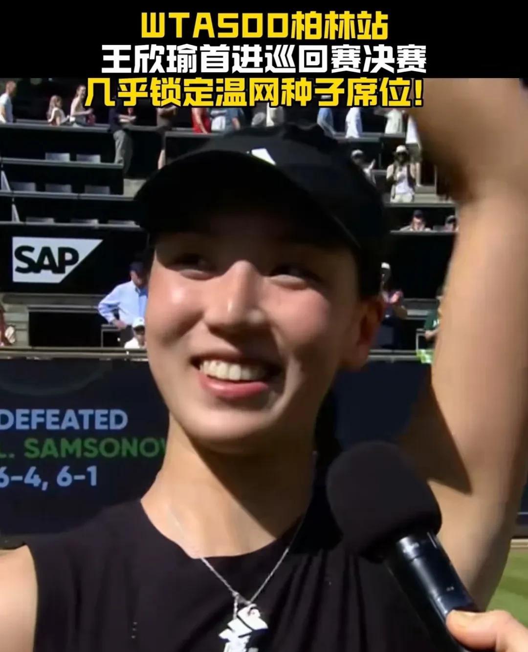 王欣瑜能进决赛，就一个字“稳”，比郑钦文还稳。王欣瑜本次能闯进WTA500柏林