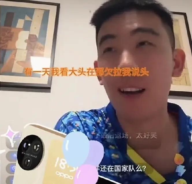 马特太敢说了！他趁大头拉伸问这个问题，是不是有点八卦啊？马特在直播间爆料：