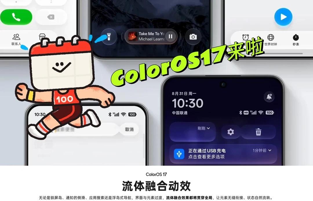 OPPO新系统ColorOS17｜颜值与流畅双在线OPPO最新ColorOS1