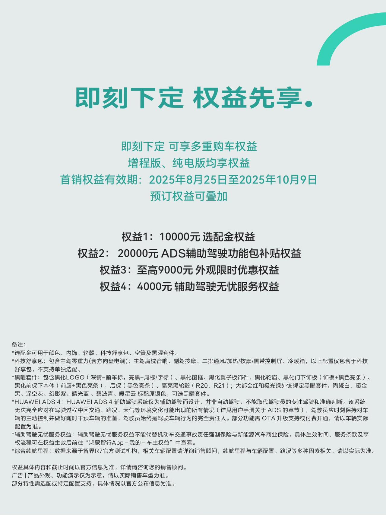 新款智界R7凭啥在25万级SUV里“稳”出圈？答案藏在细节里多数车型还在比拼加