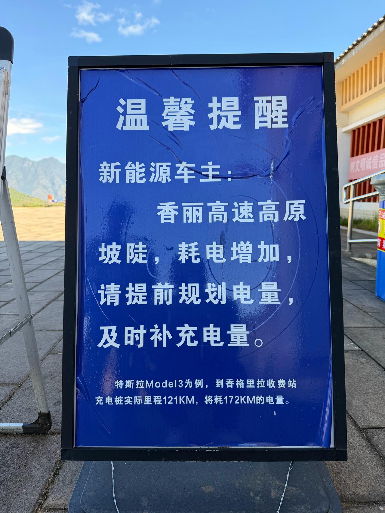 这个高速公路做的提示真的非常好！对于新能源车主来说，知道自己车辆的续航究竟能