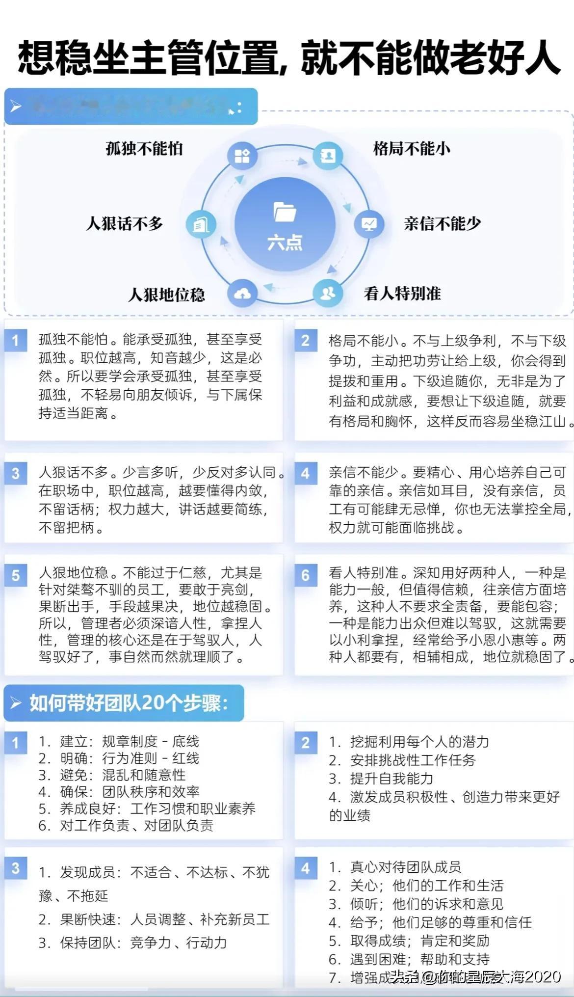 记住：想做稳主管位置，就不能当老好人