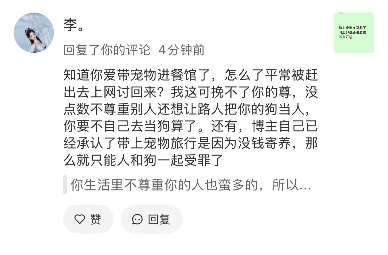 小红书上这种太妹发言蛮多的，有个贴主发帖问为什么新疆宠物不友好，她说：你要让宠物