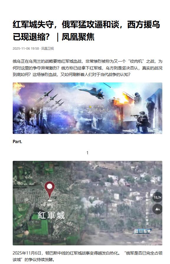 11月6日报道，红军城这仗彻底绷不住了，俄军刚官宣控制全城后被俘的乌军就