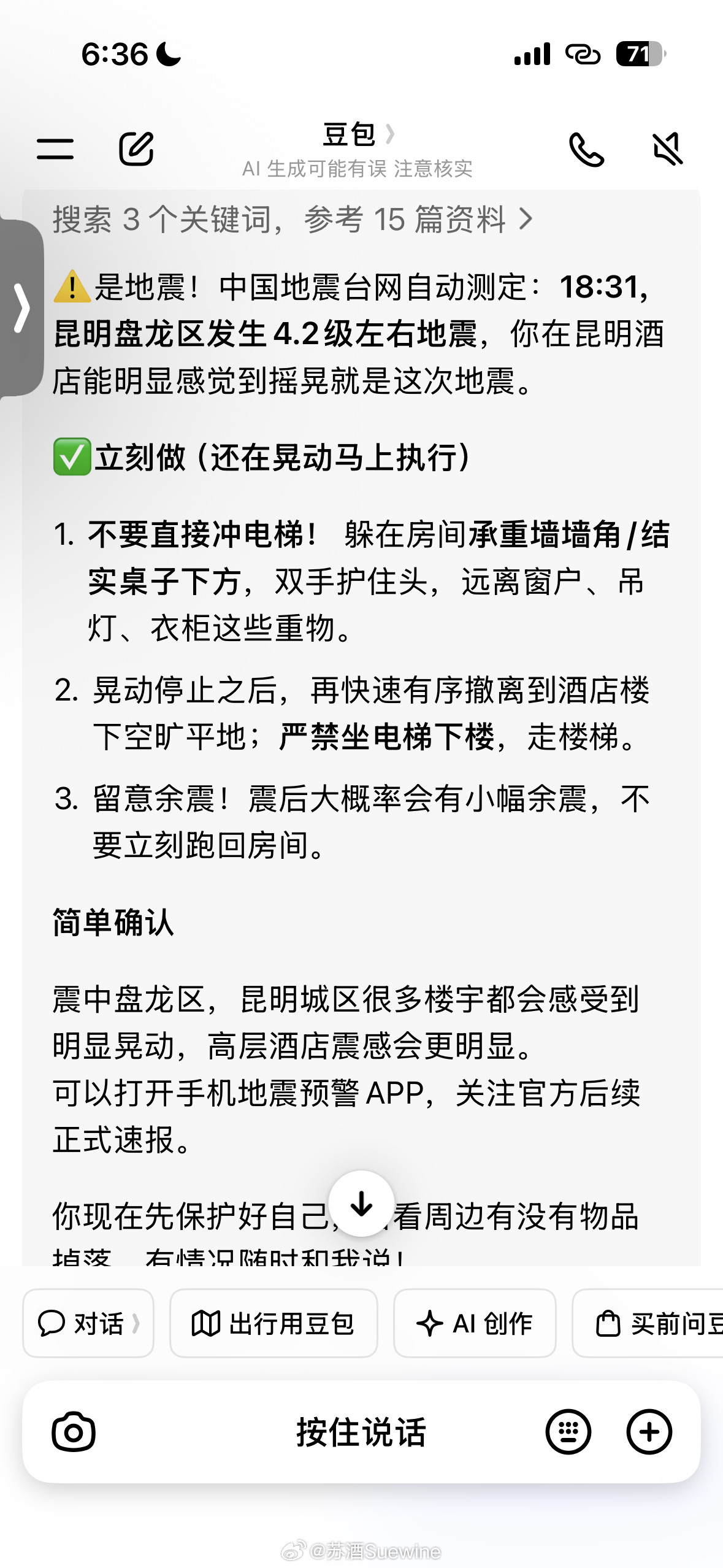 昆明地震了[哭哭]昆明大家注意安全[哭哭][哭哭][哭哭]我看到房间在晃的时候还以为谁办