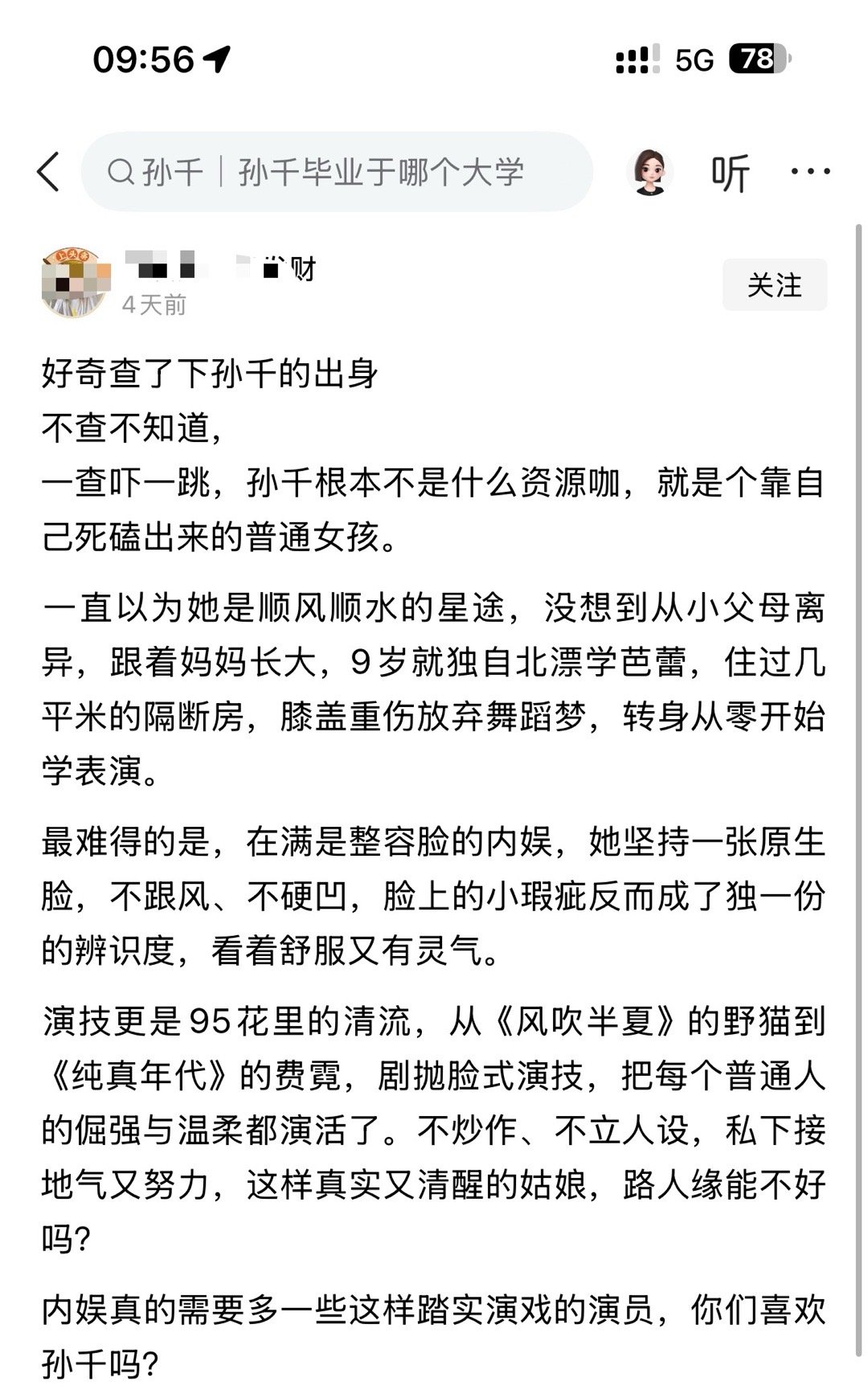 好奇查了下孙千的出身不查不知道，一查吓一跳