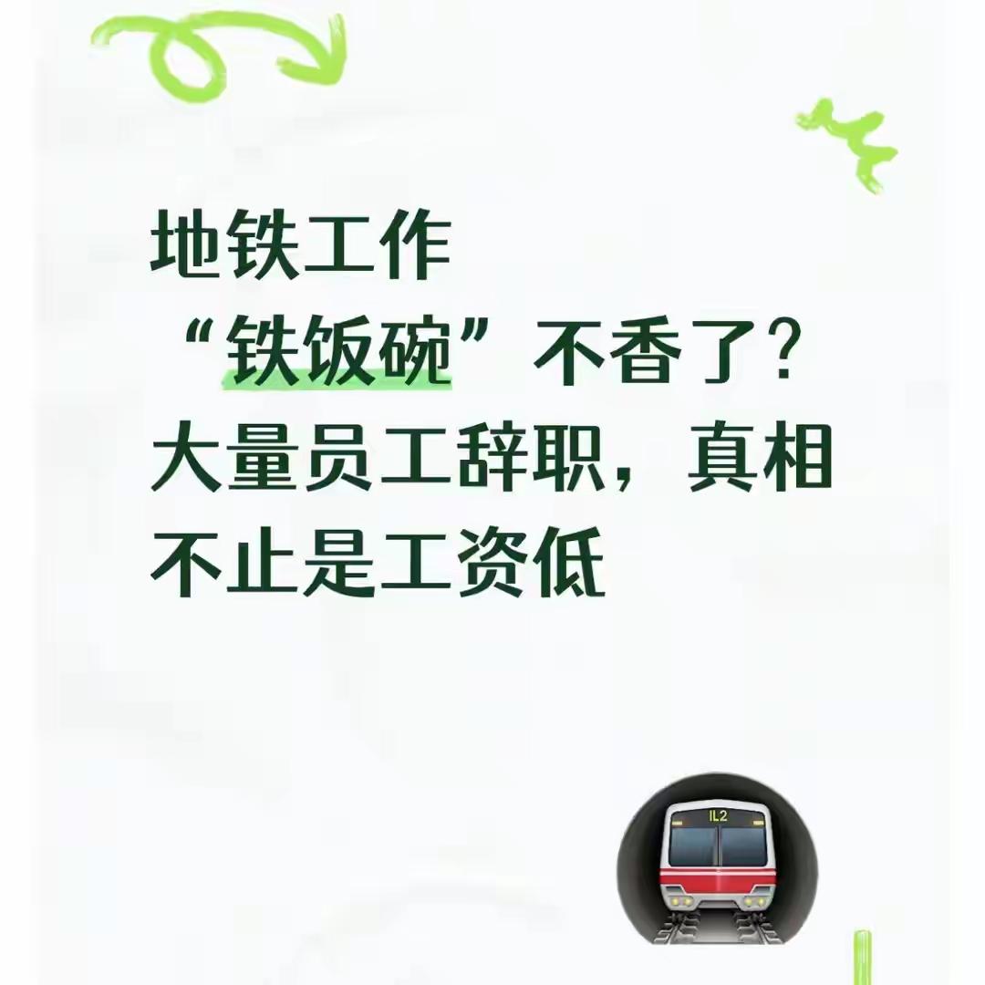 凌晨四点打卡，深夜两点下班，月薪五千的地铁人为何集体逃离？杭州地铁站务员含泪揭露