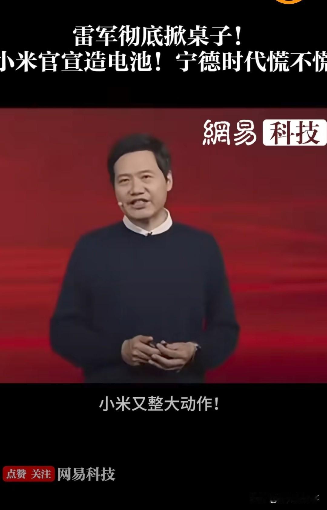 雷军又出牌了，注册1000万想撬动百亿的电池市场，是疯了吗？4月30日，北京