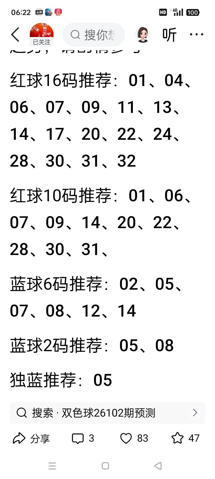 双色球26102期｜精选10红球+区间比上期开奖：05、06、08、09、