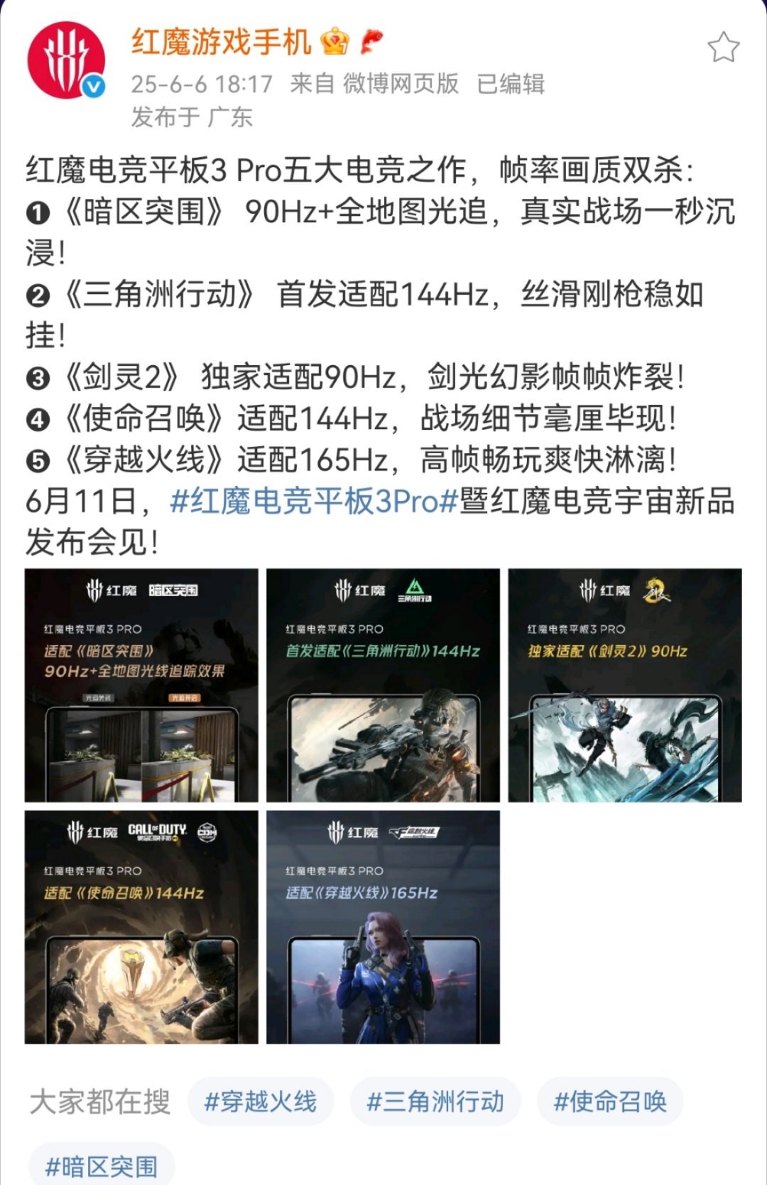 暗区突围、三角洲行动、穿越火线、使命召唤、剑灵2，这五大电竞之作，红魔电竞平板3