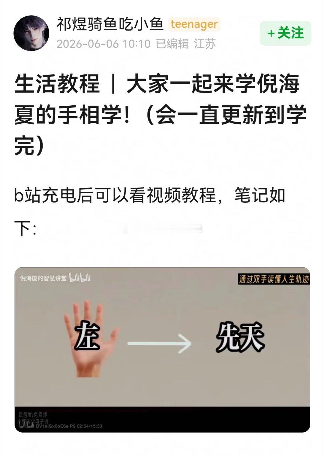 大家一起来学倪海夏的手相学，码住～