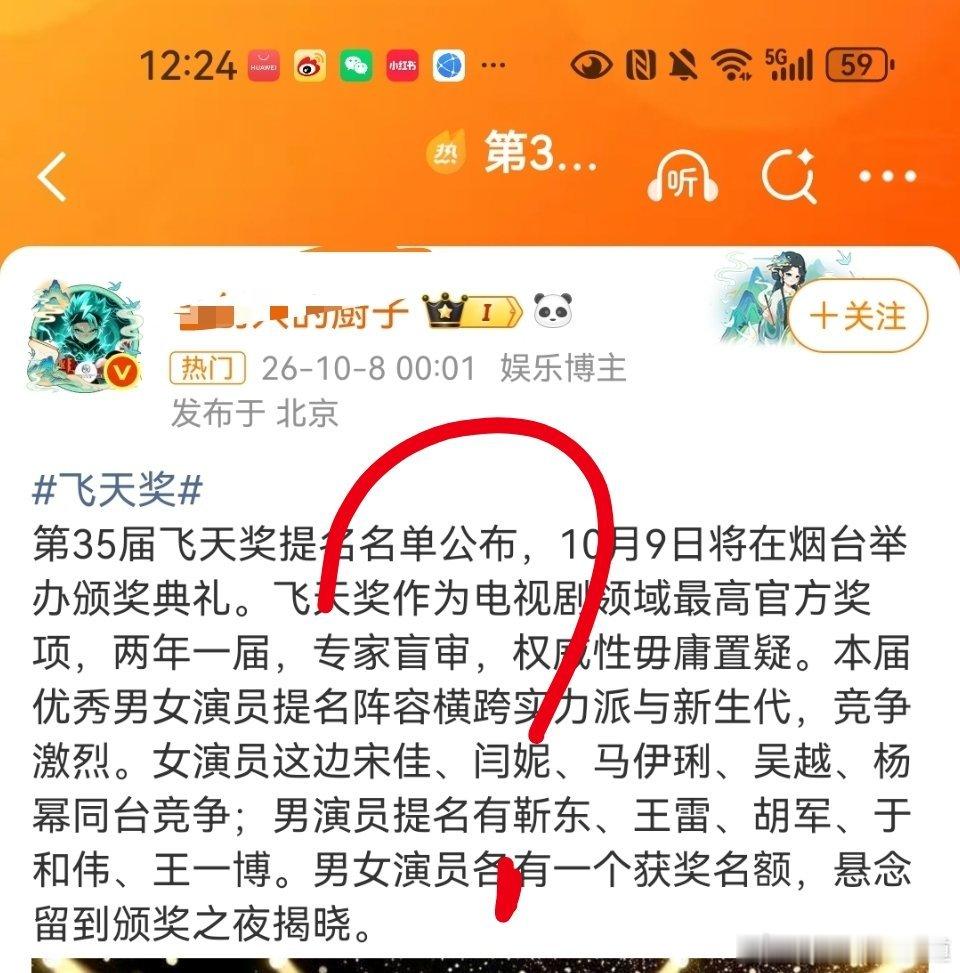 第35届飞天奖提名揭晓[？？？][？？？][？？？]热门那个是啥意思？官方公布名单了吗