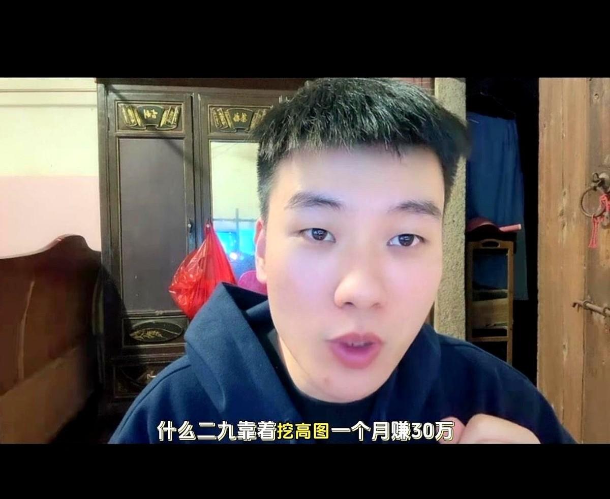 一个月挣30万？就靠在游戏里挖两铲子？然后老婆孩子热炕头，一口气生三个？妈呀