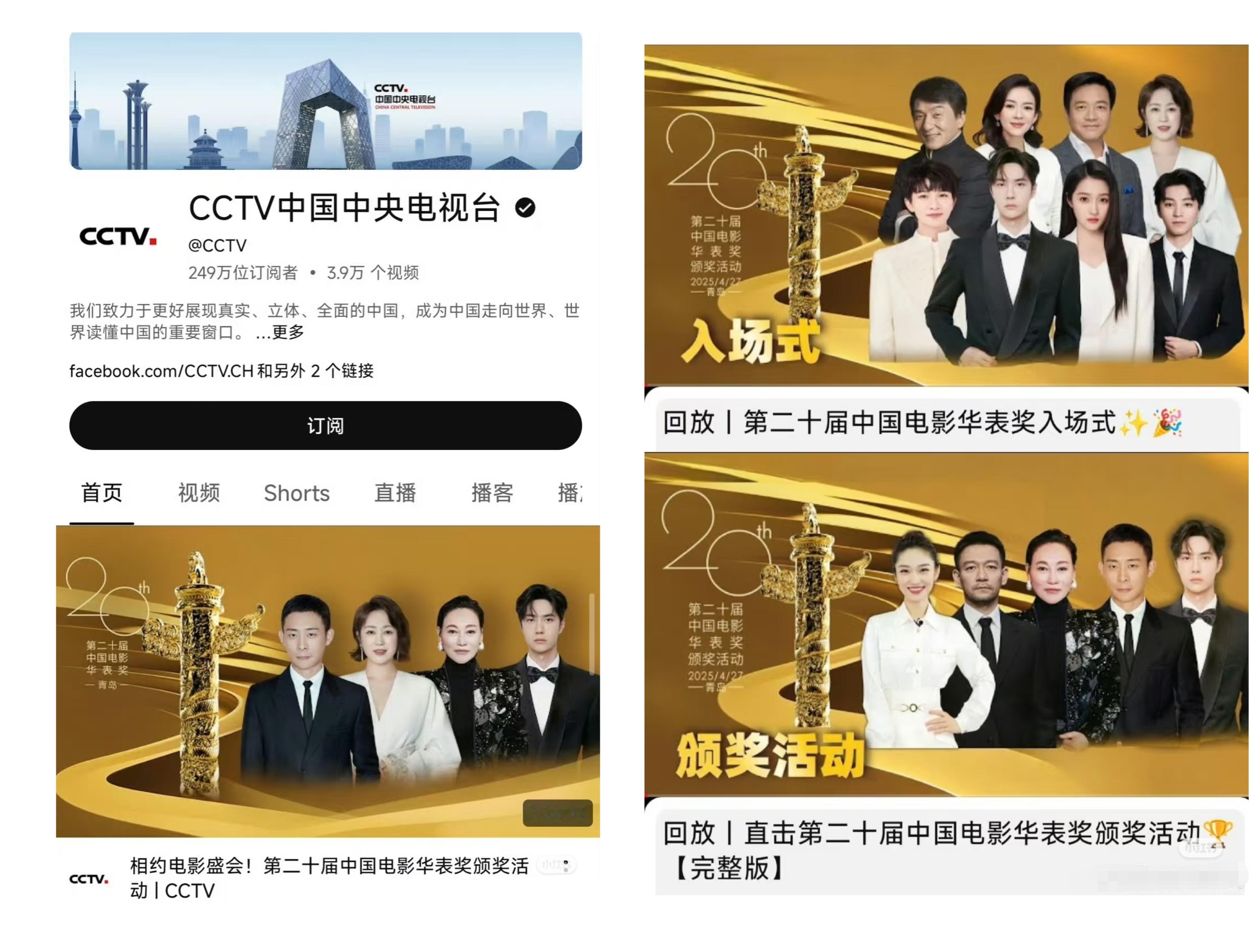 CCTV官方油管华表奖入场式封面C位王一博、颁奖活动封面也有王一博，比较搞笑的是