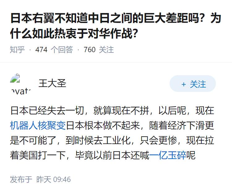 日本右翼不知道中日之间的巨大差距吗？为什么如此热衷于对华作战？
