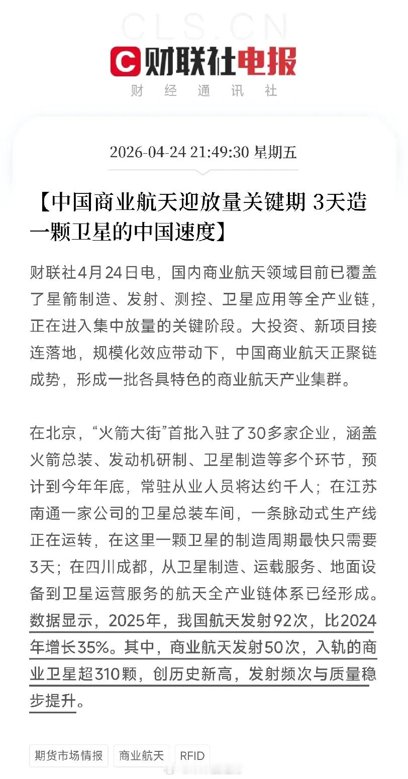 刚刚，一组产业数据出炉，事关一个从规划迈向量产的关键赛道。3天造一颗卫星！商业航