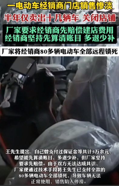 不讲武德！江苏，男子为了快速赚钱，加盟一电动车品牌，可没想到，半年时间只卖了10