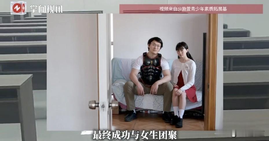 女子遭家人强行送“网瘾”戒断机构，男友穿铠甲潜入营救。警方认定：机构不构成违法。