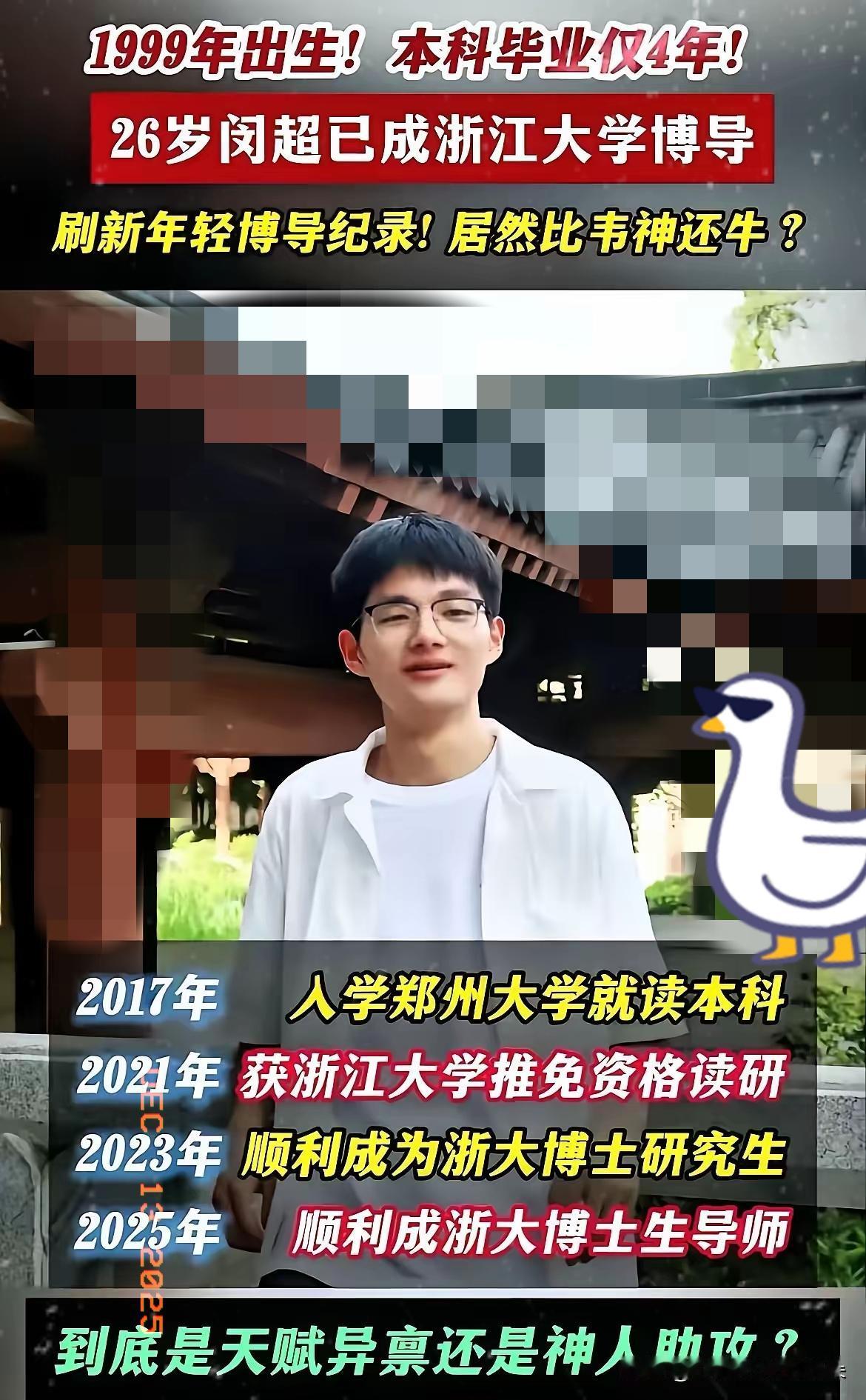 浙大26岁博导闵超，最近真是被网友扒得底裤都不剩了。刚开始我还以为是哪个实验室出