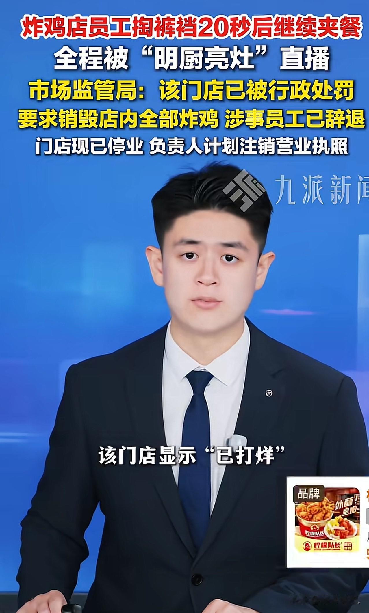 “恶心到家了！”浙江温州，一炸鸡店员工，把手伸进裤裆里，抠了20多秒，完事后，没