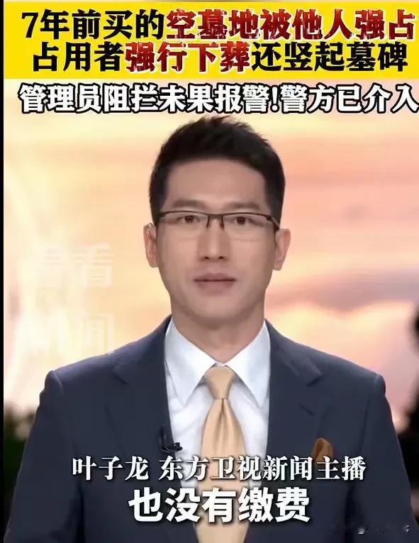 “太离谱了！”江苏扬州，男子的岳父岳母，在多年前，就花了5000元买下了一块墓地