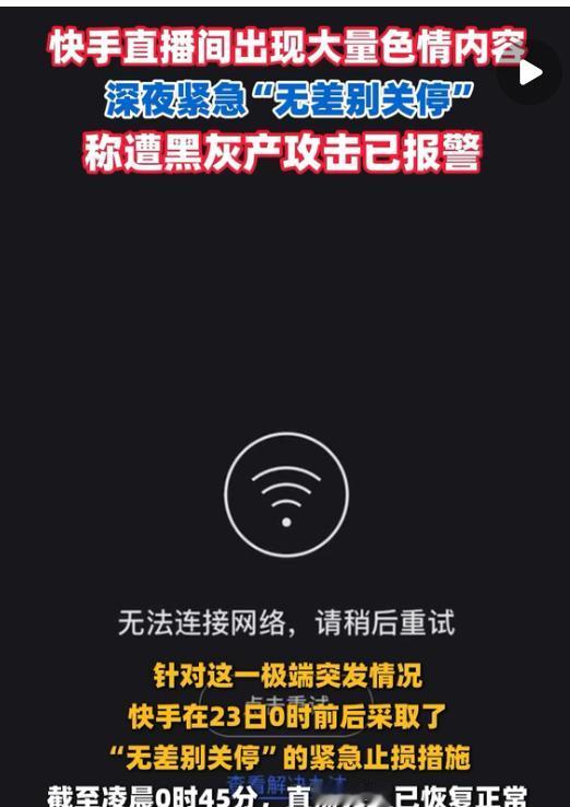 快手直播崩了，我宣布，昨晚最懵的人出现了，不是平台运营，也不是技术小哥，而是刷到