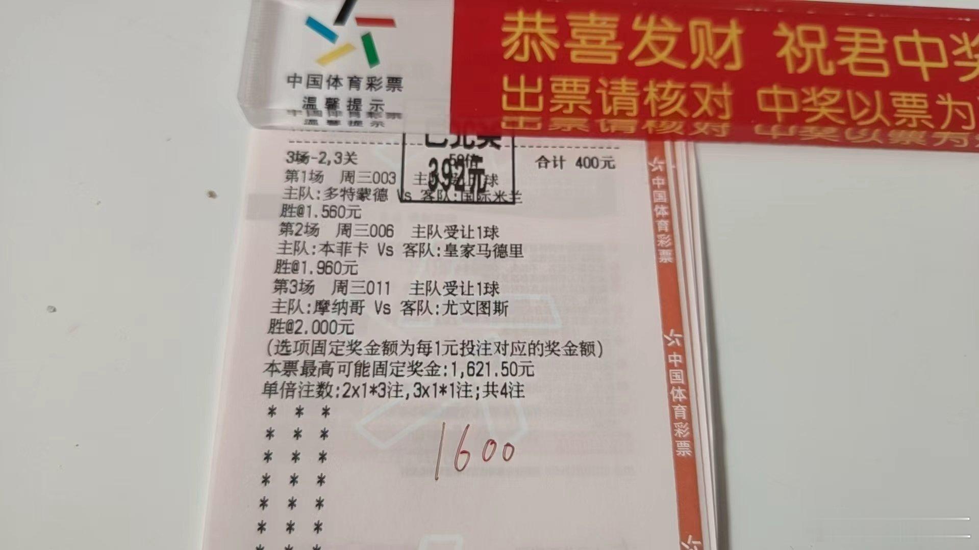 黄金没赶上，吃点小的补补足球足球体彩