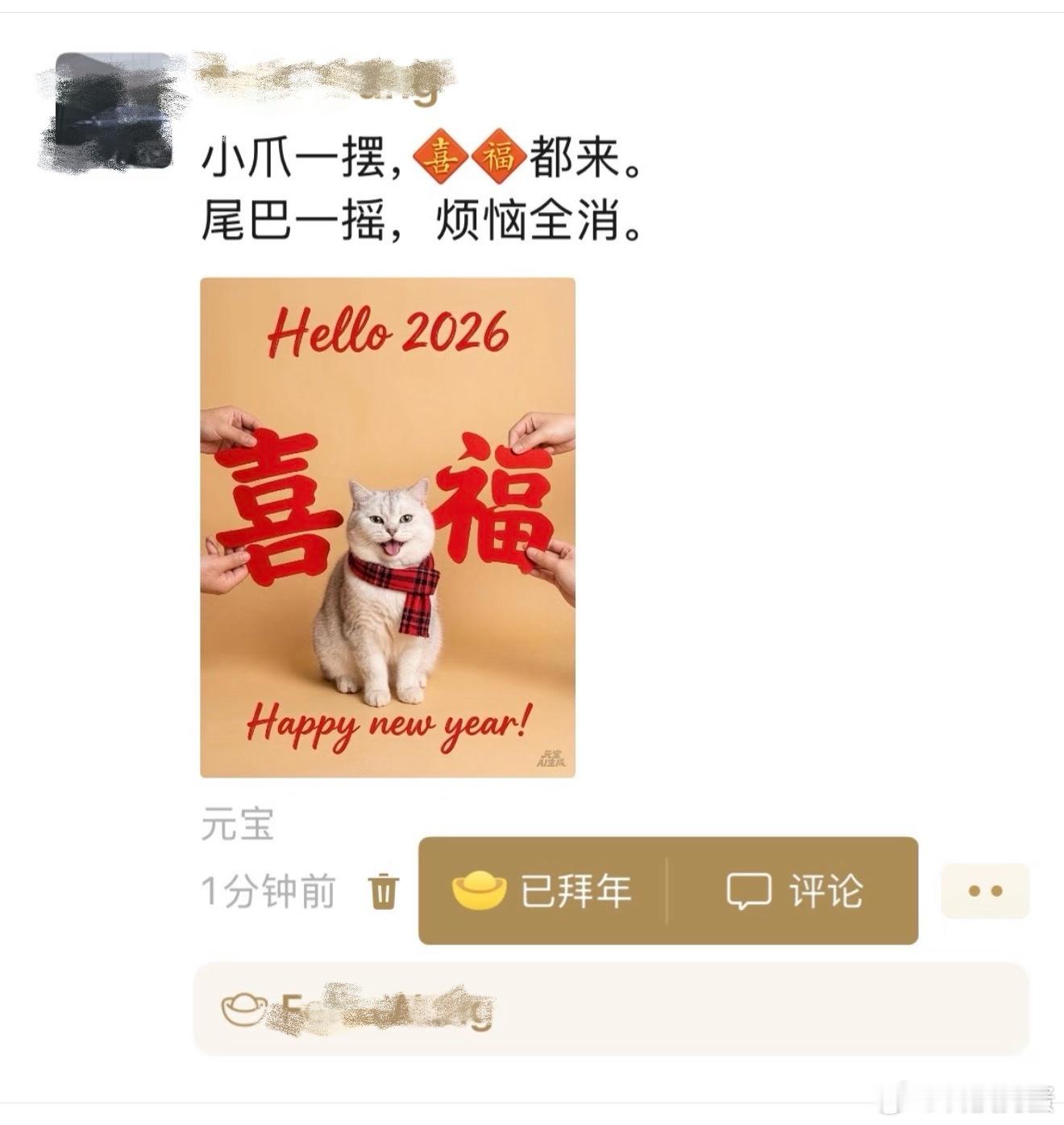 金色朋友圈怎么弄，点开元宝选择拜年朋友圈，找一个模版做同款，做好了点击发拜年朋友