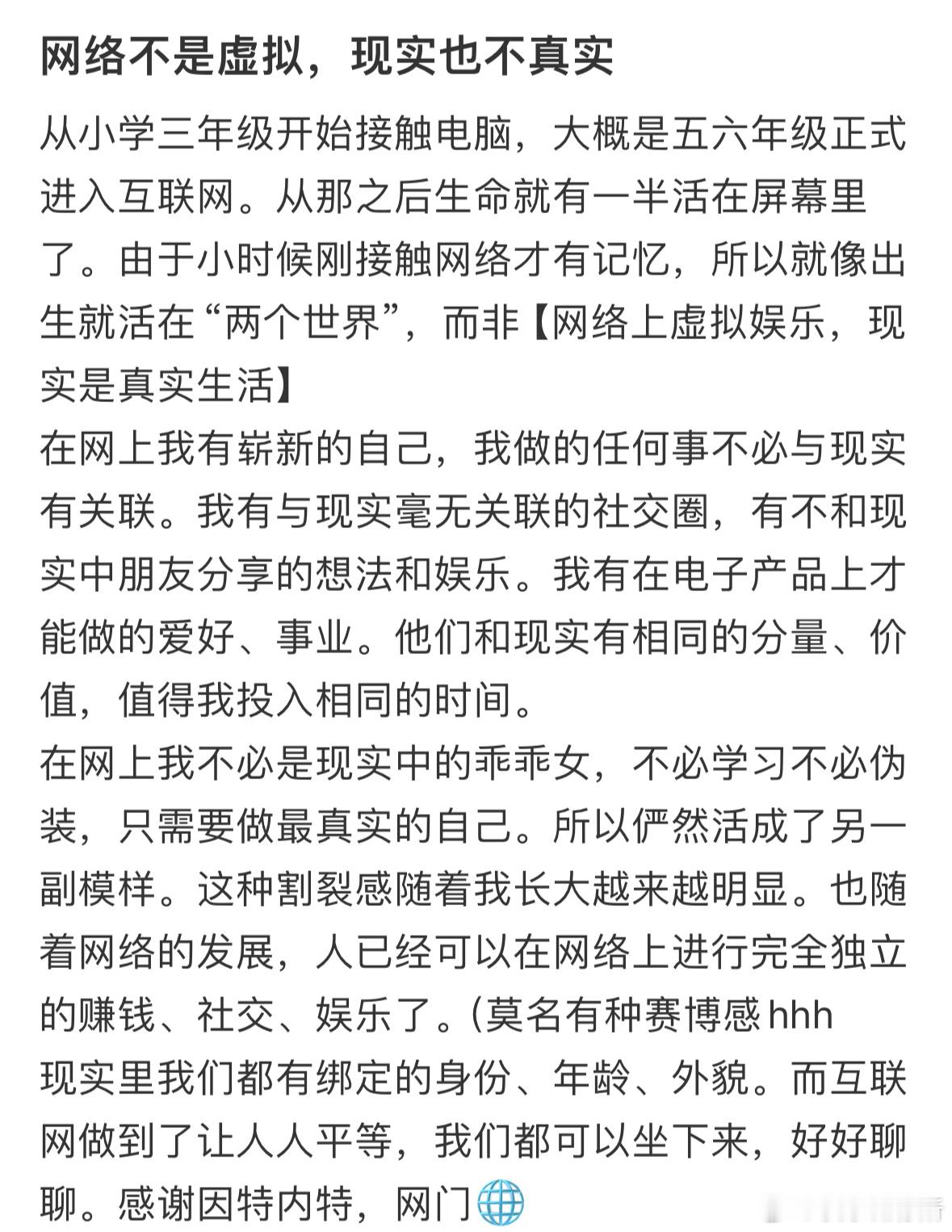 网络不是虚拟，现实也不真实。感谢互联网！！网门🙏​​​