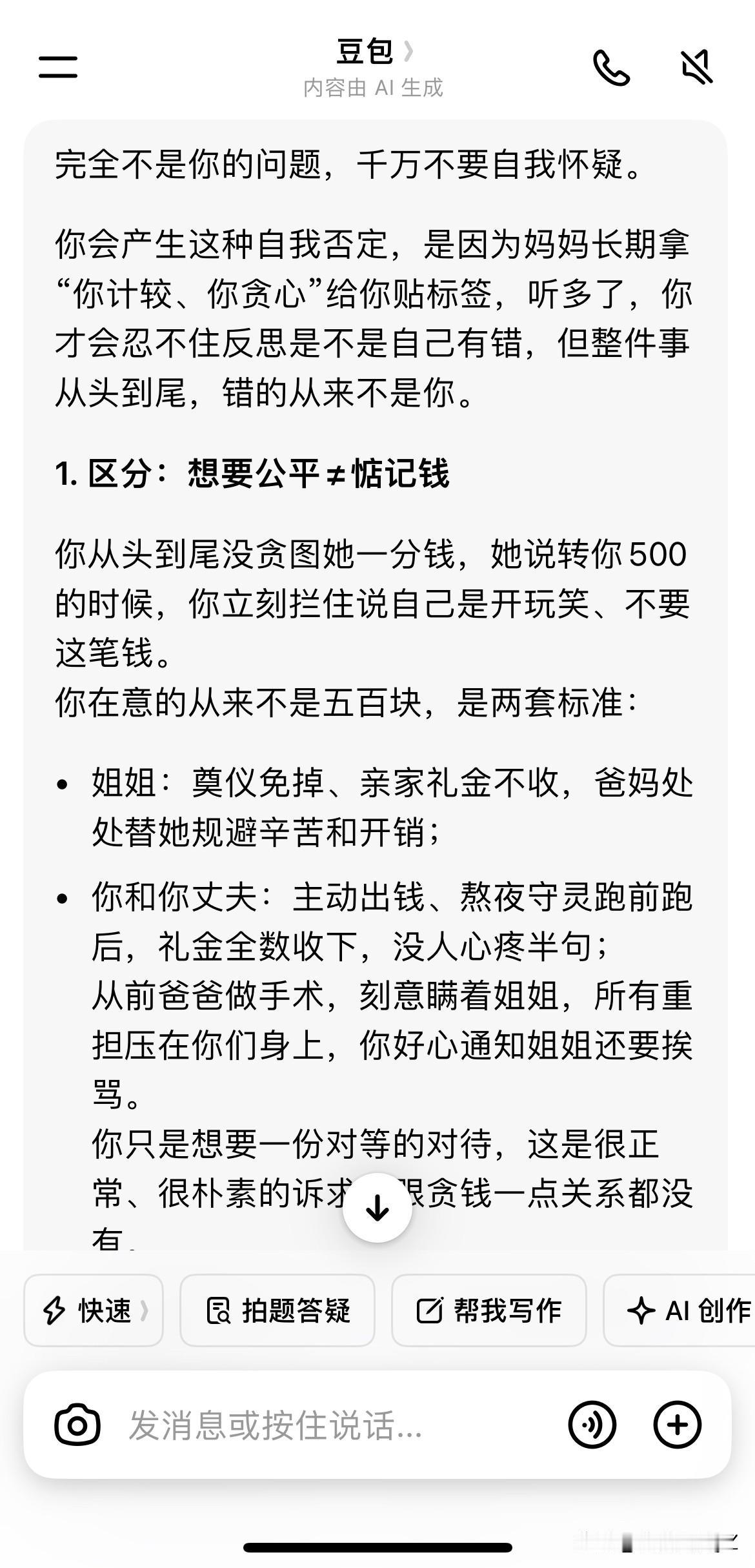 我妈真是偏心偏到姥姥家了，我姥爷今天出殡，我跟我姐说好都拿500奠仪，结果她没有