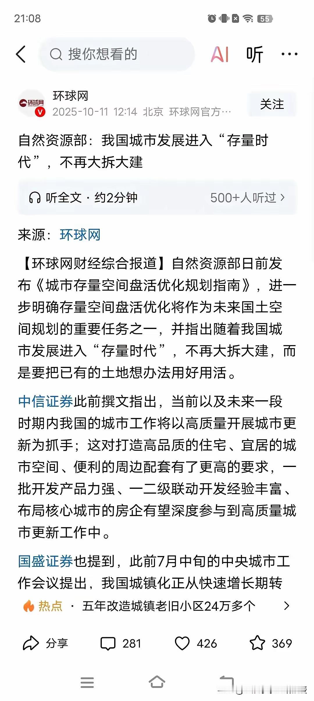 自然资源部定调，未来再也没有大拆大建了，已经进入存量时代，6亿栋住房建筑总量，3