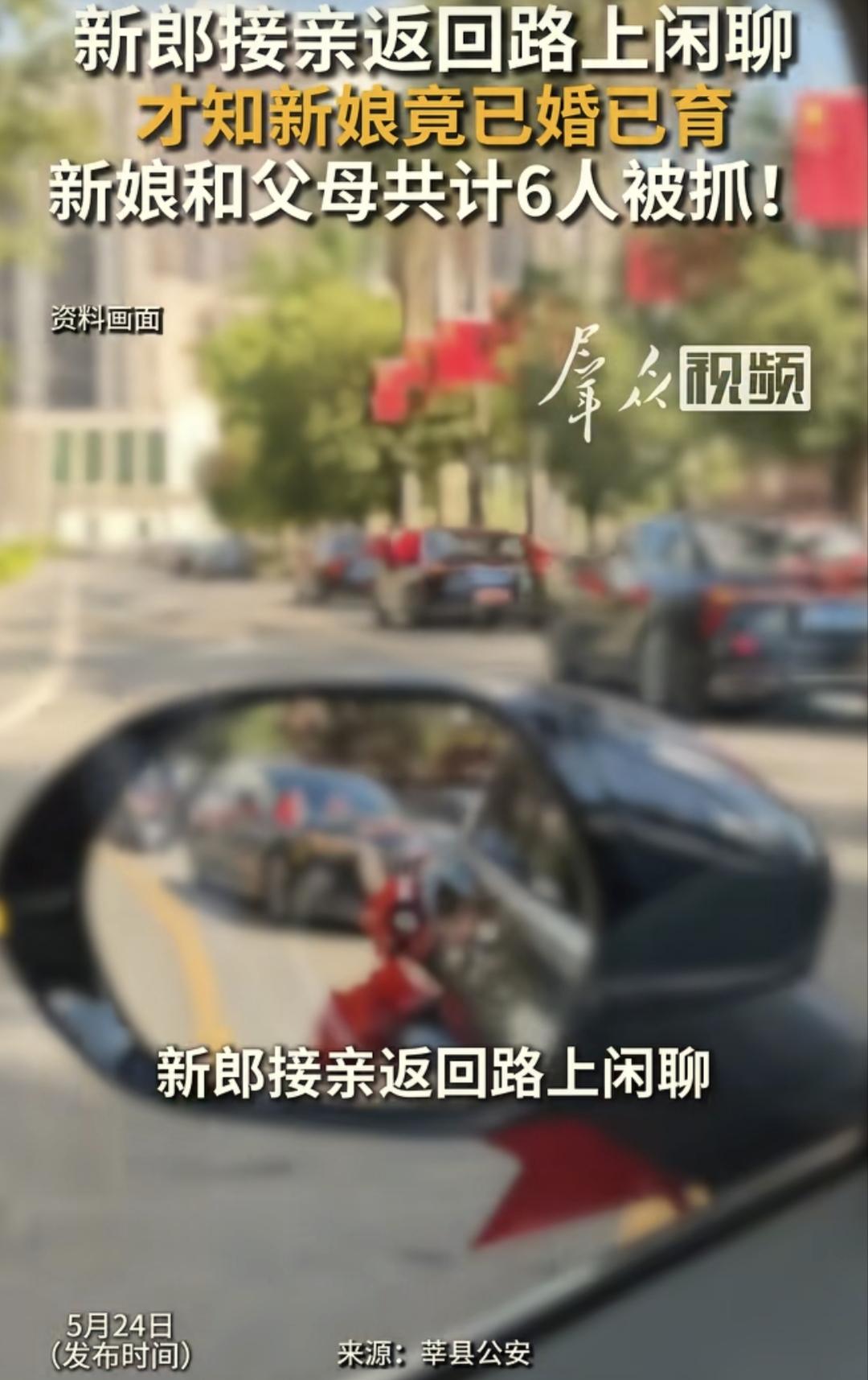 山东聊城，男子单身多年，好不容易说下一门亲事，结果只是接亲返程途中随口一聊，竟发