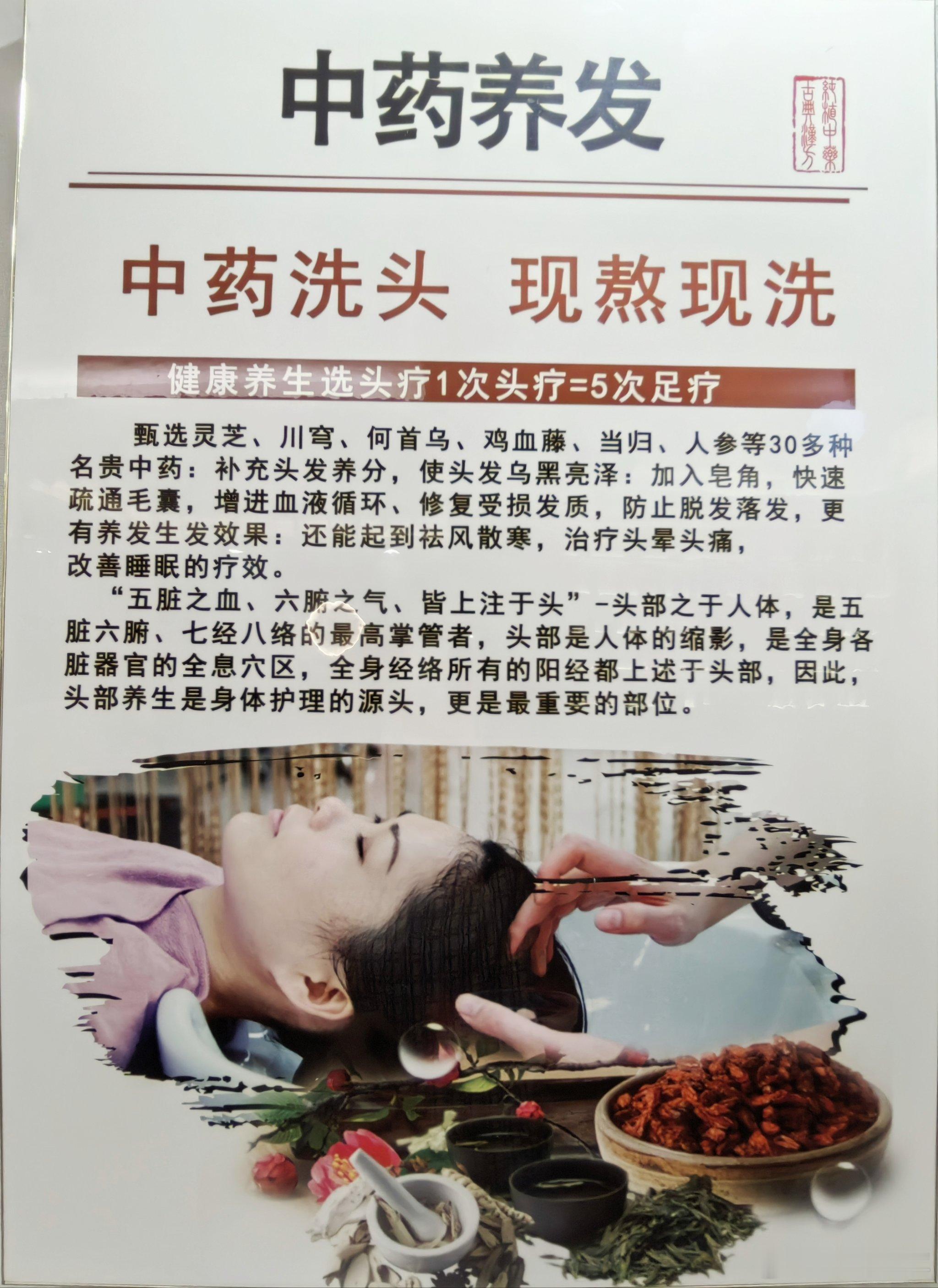 中药洗发治白发的配方多基于“滋养肝肾、养血活血、乌发润发”的中医理论，通过外用药
