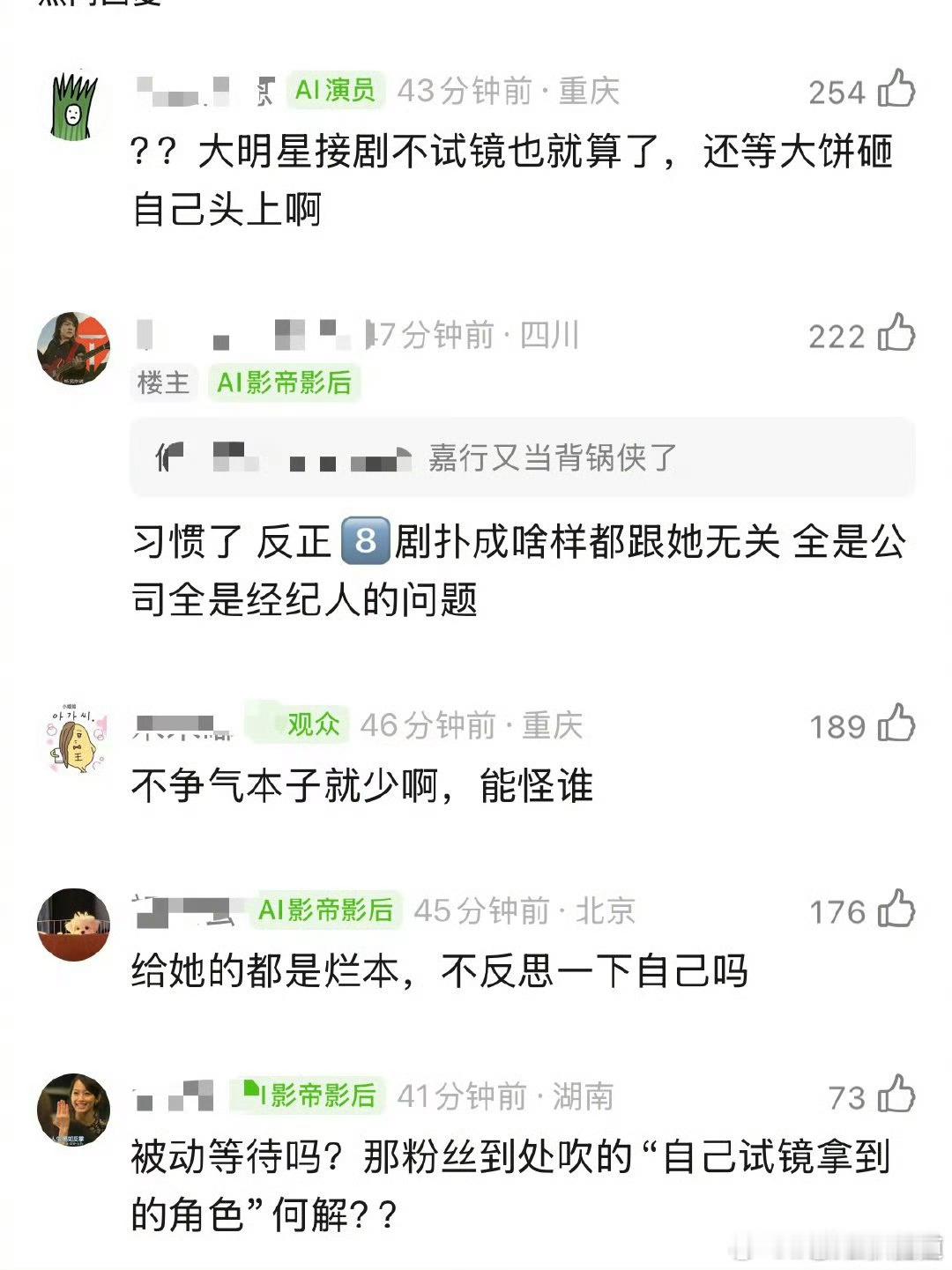 迪丽热巴不知道市面上有什么剧本，剧本都是团队筛选的，真是干啥啥不行，甩锅第一名。