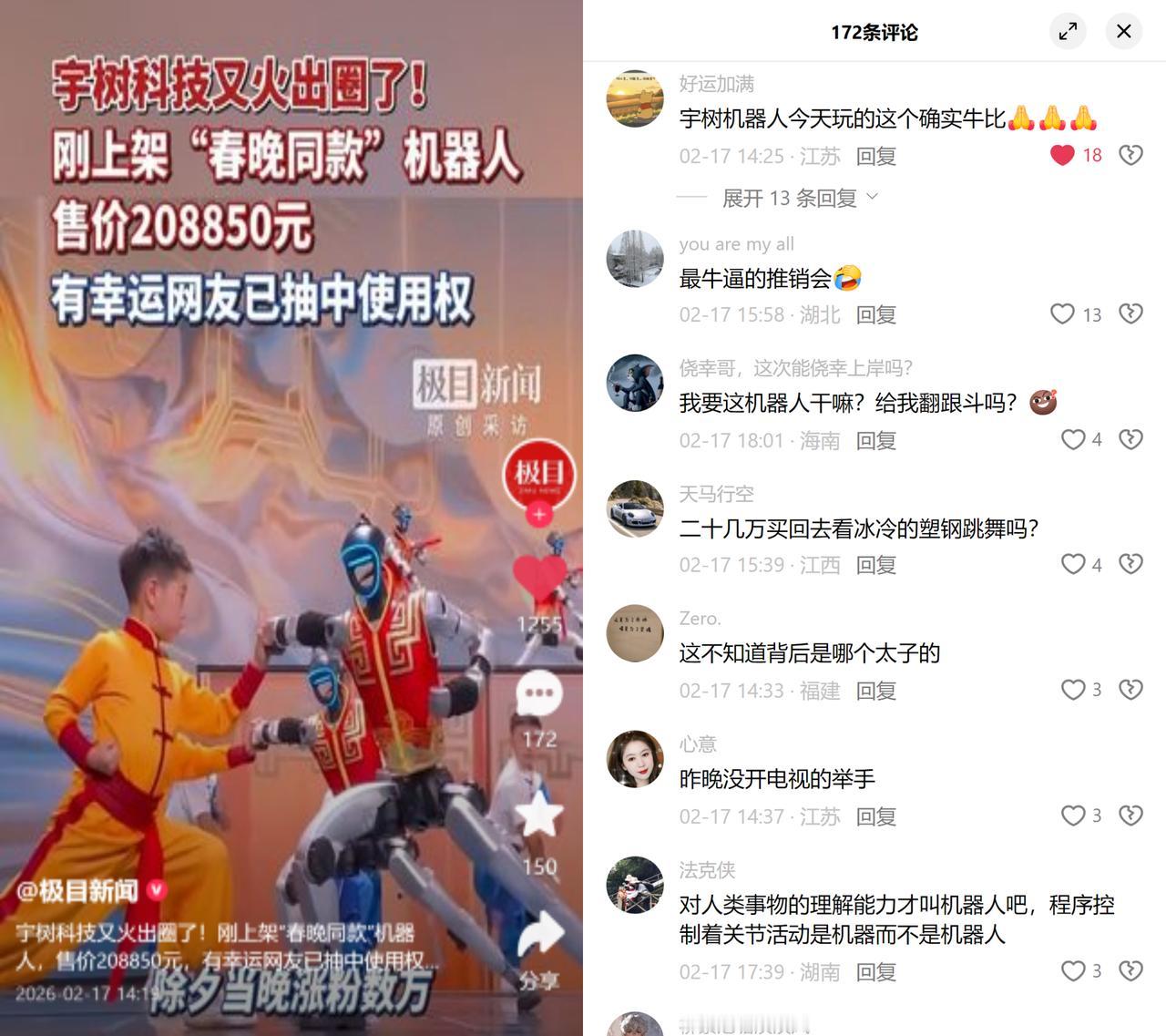 20万春晚机器人，竟不是保姆！宇树借春晚涨粉数万，刚上架的同款人形机器人