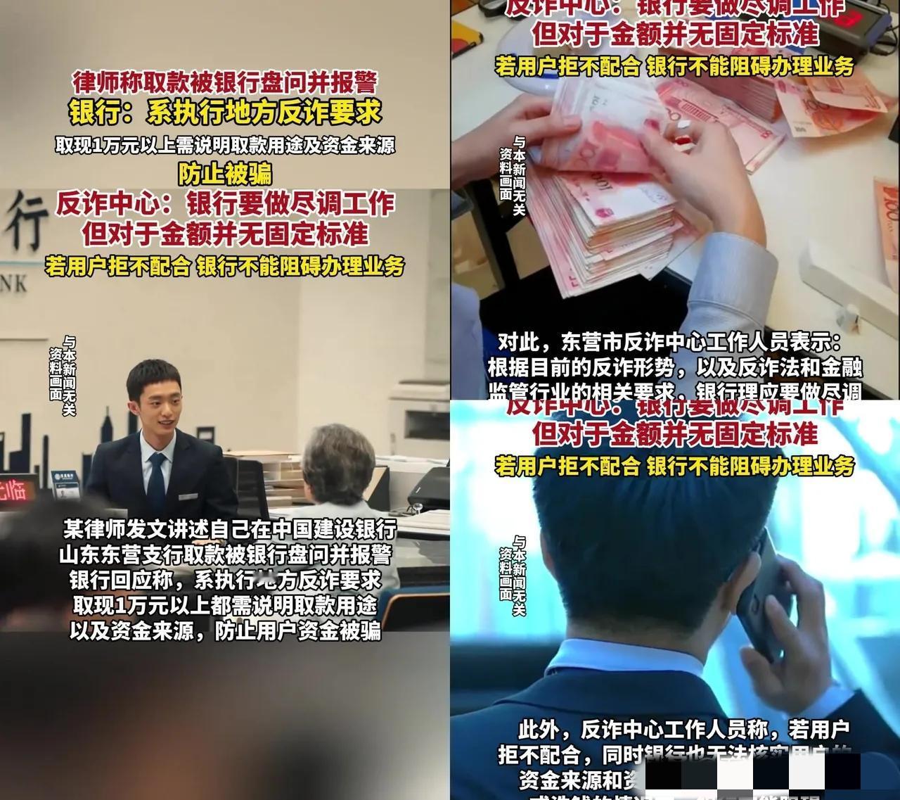 山东一律师存5万享受递茶礼品，取1万却被盘问还报警，银行称执行地方反诈要求，反诈